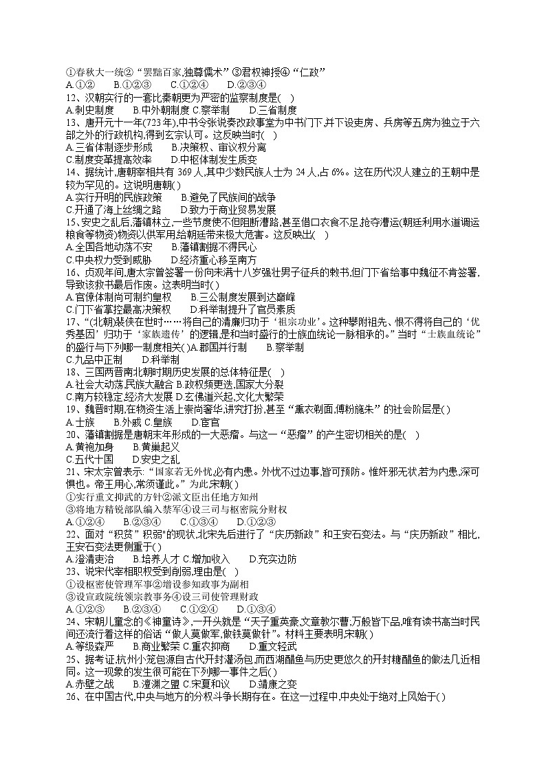 江苏省淮安市高中校协作体2021-2022学年高一上学期期中考试历史试卷含答案02