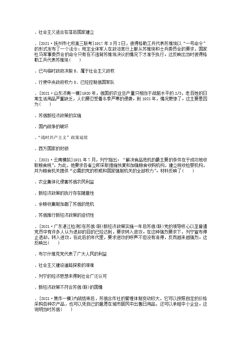 通史版2022届高考历史统考一轮复习跟踪检测评估26俄国十月革命和苏联的社会主义建设含解析20210529119学案第2页