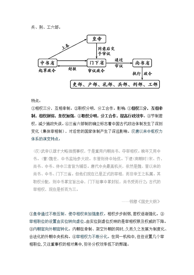 2022届高考历史二轮复习  第3单元  魏晋至隋唐时期中国古代文明的曲折发展与繁荣  学案第2页