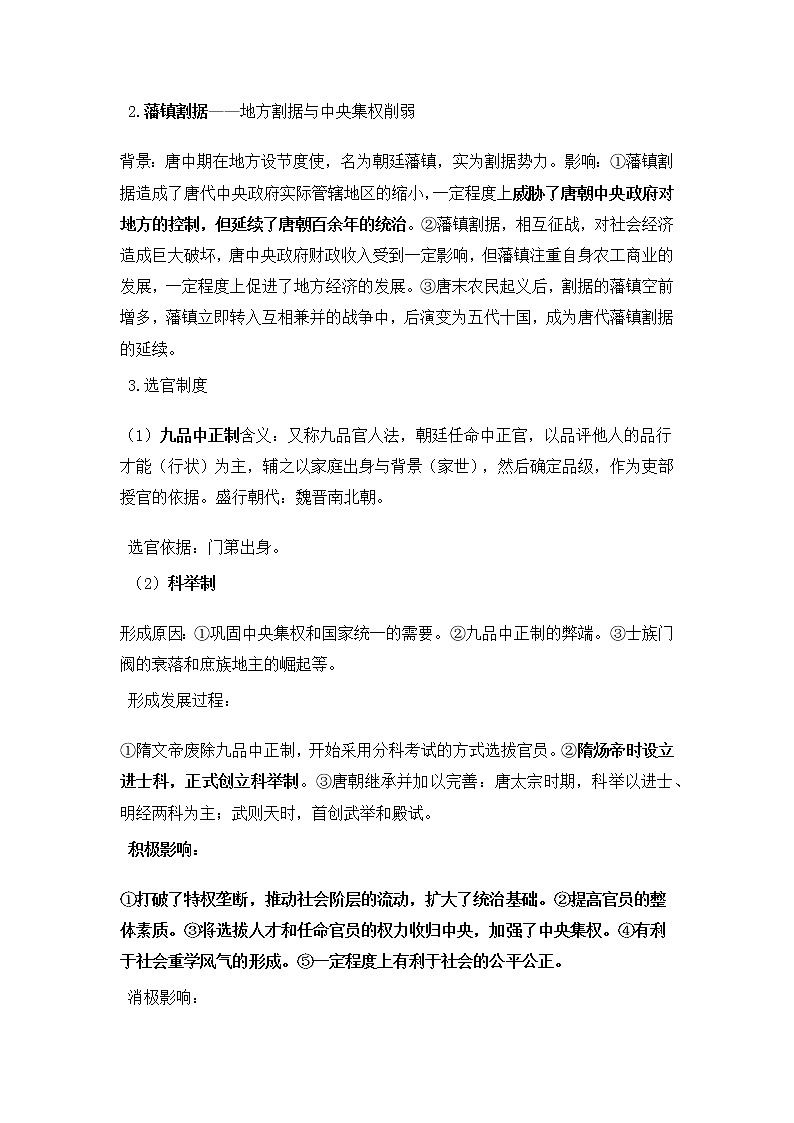 2022届高考历史二轮复习  第3单元  魏晋至隋唐时期中国古代文明的曲折发展与繁荣  学案第3页