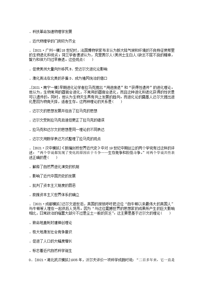 通史版2022届高考历史统考一轮复习跟踪检测评估24近代以来世界的科学发展历程含解析20210529117学案02