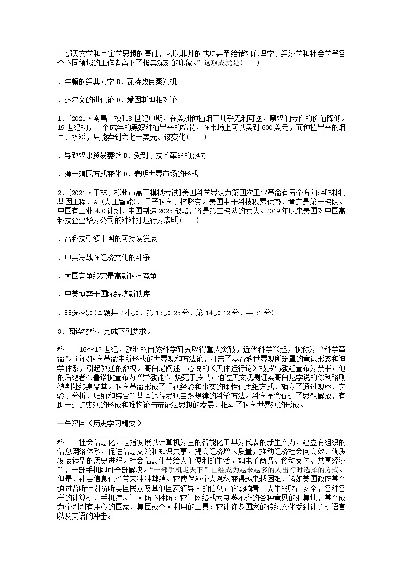 通史版2022届高考历史统考一轮复习跟踪检测评估24近代以来世界的科学发展历程含解析20210529117学案03