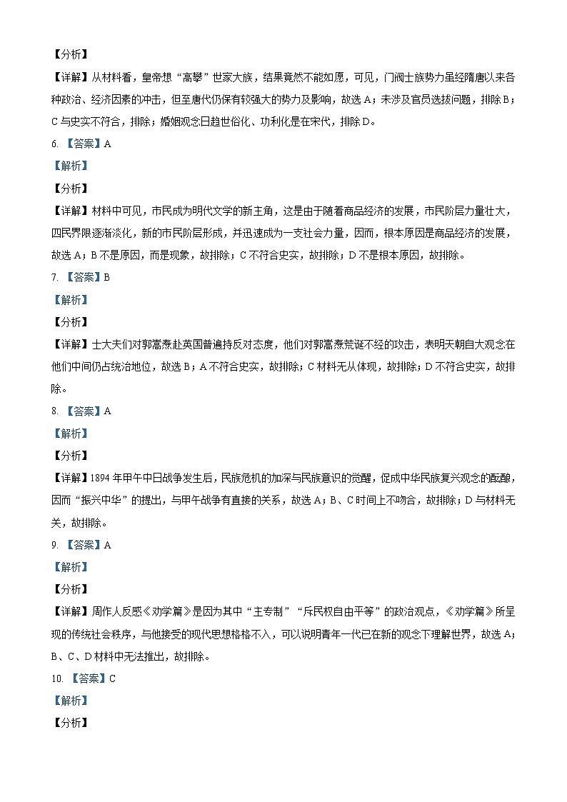 2020-2021学年湖北省天门市高一上学期期末考试历史试题（word版含答案）02