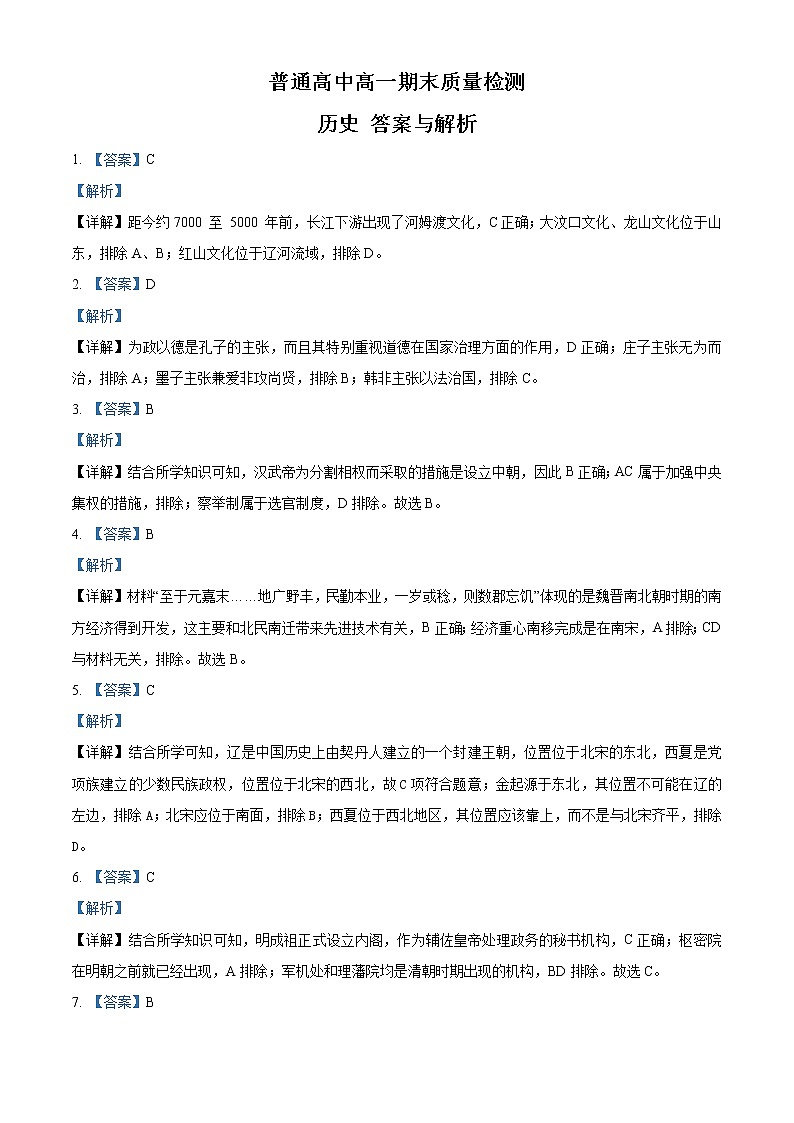 2020-2021学年山东省淄博市高一上学期期末考试历史试题 （word版含答案）01