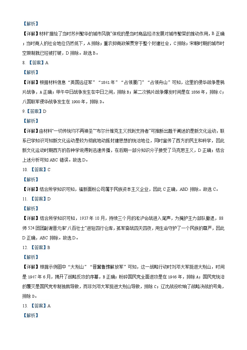 2020-2021学年山东省淄博市高一上学期期末考试历史试题 （word版含答案）02