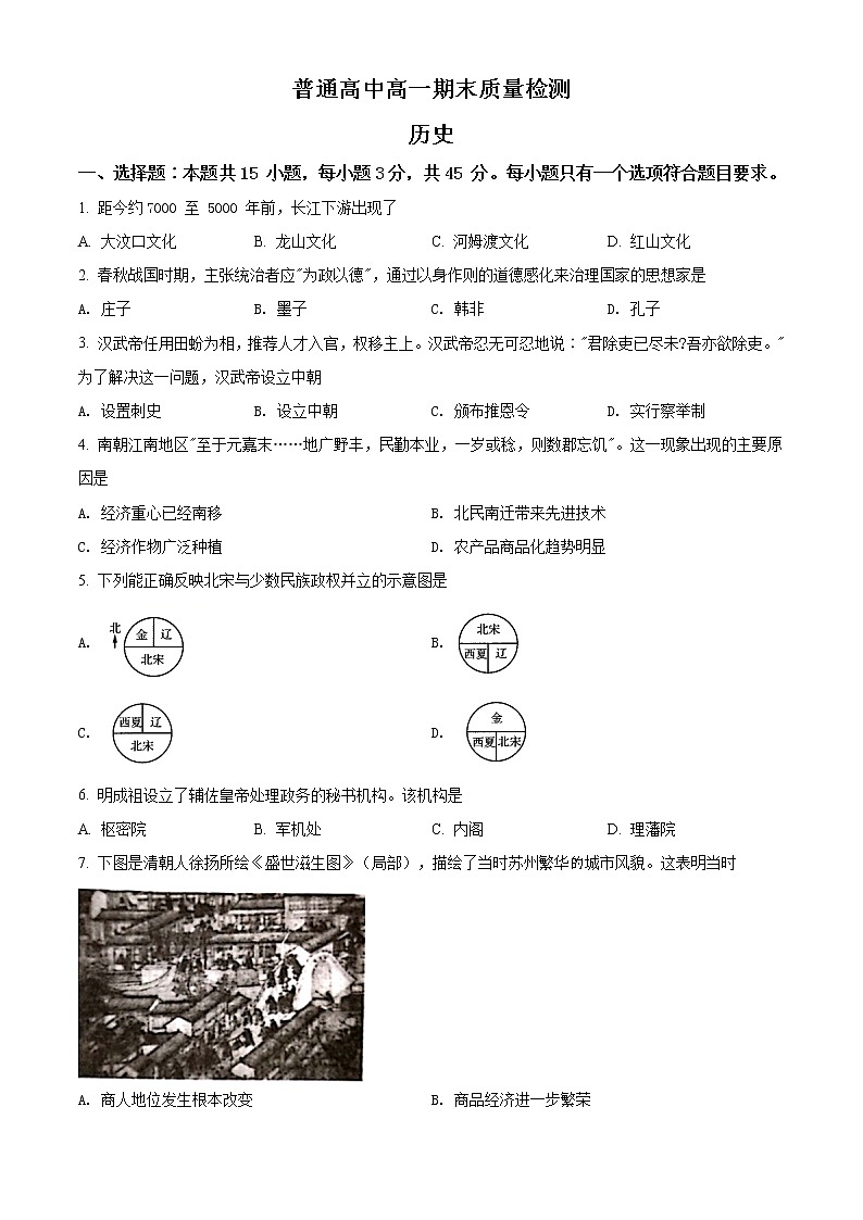 2020-2021学年山东省淄博市高一上学期期末考试历史试题 （word版含答案）01