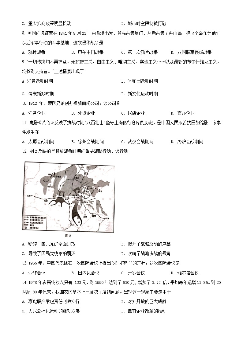 2020-2021学年山东省淄博市高一上学期期末考试历史试题 （word版含答案）02