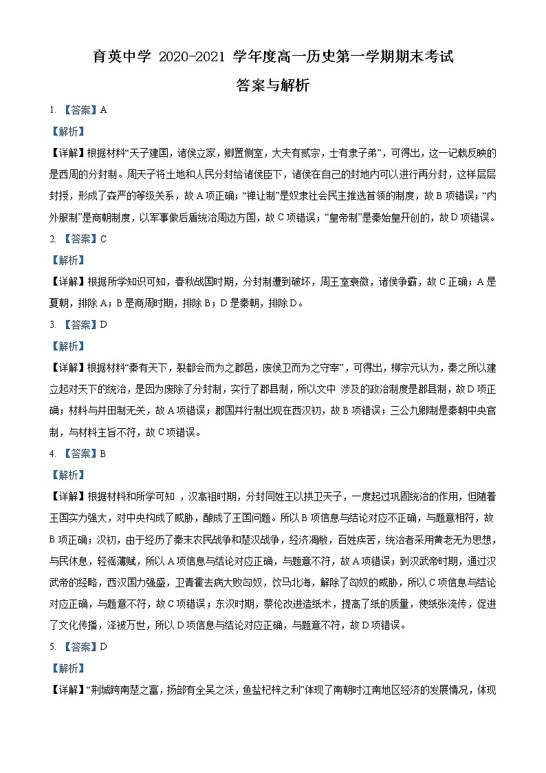 2020-2021学年北京市海淀区育英中学高一上学期期末考试历史试题（word版含答案）01