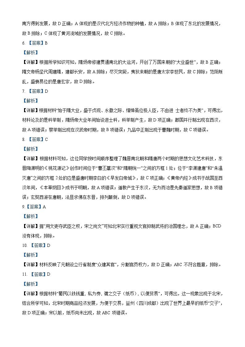 2020-2021学年北京市海淀区育英中学高一上学期期末考试历史试题（word版含答案）02