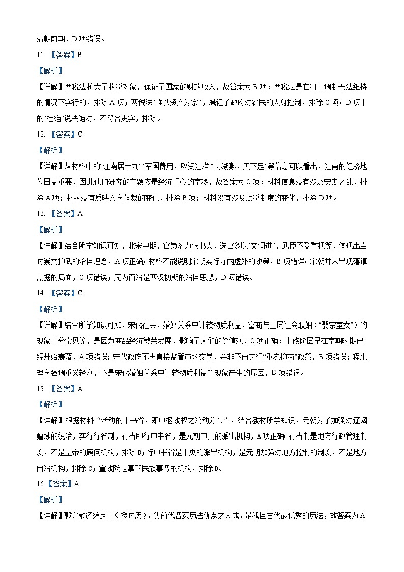 2020-2021学年北京市西城区高一上学期期末考试历史试题（word版含答案）03