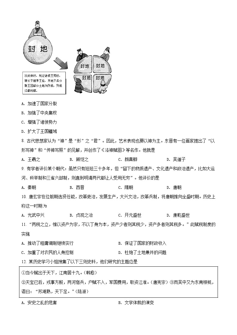 2020-2021学年北京市西城区高一上学期期末考试历史试题（word版含答案）02