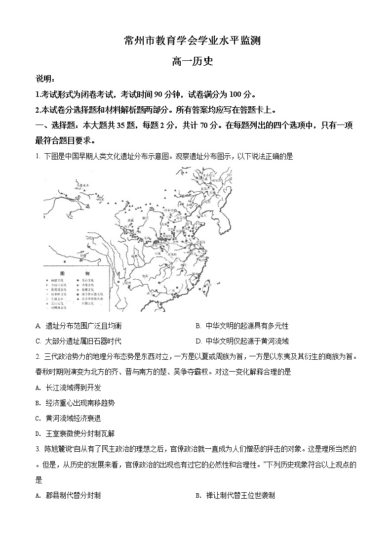 2020-2021学年江苏省常州市高一上学期期末考试历史试题（word版含答案）01