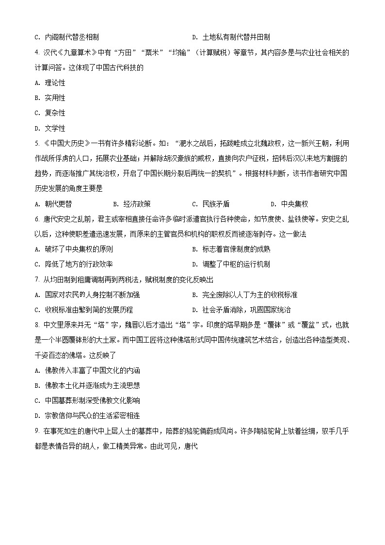 2020-2021学年江苏省常州市高一上学期期末考试历史试题（word版含答案）02