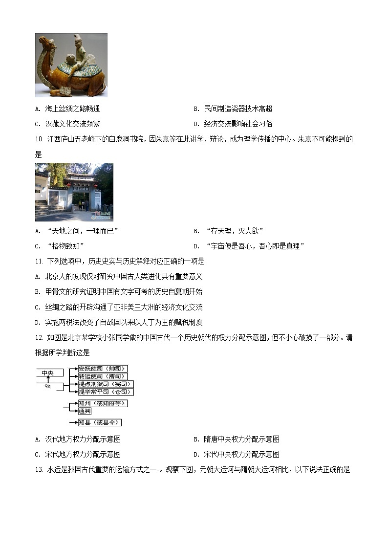 2020-2021学年江苏省常州市高一上学期期末考试历史试题（word版含答案）03