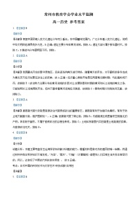 江苏省常州市2020-2021学年高一上学期期末考试历史试题 含答案
