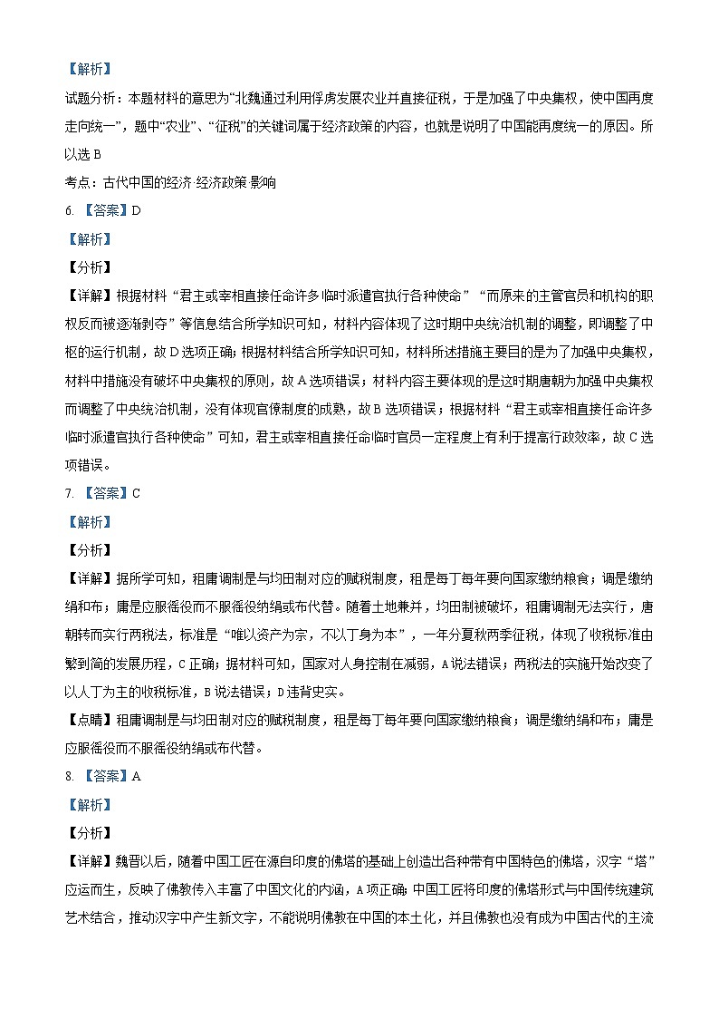 2020-2021学年江苏省常州市高一上学期期末考试历史试题（word版含答案）02