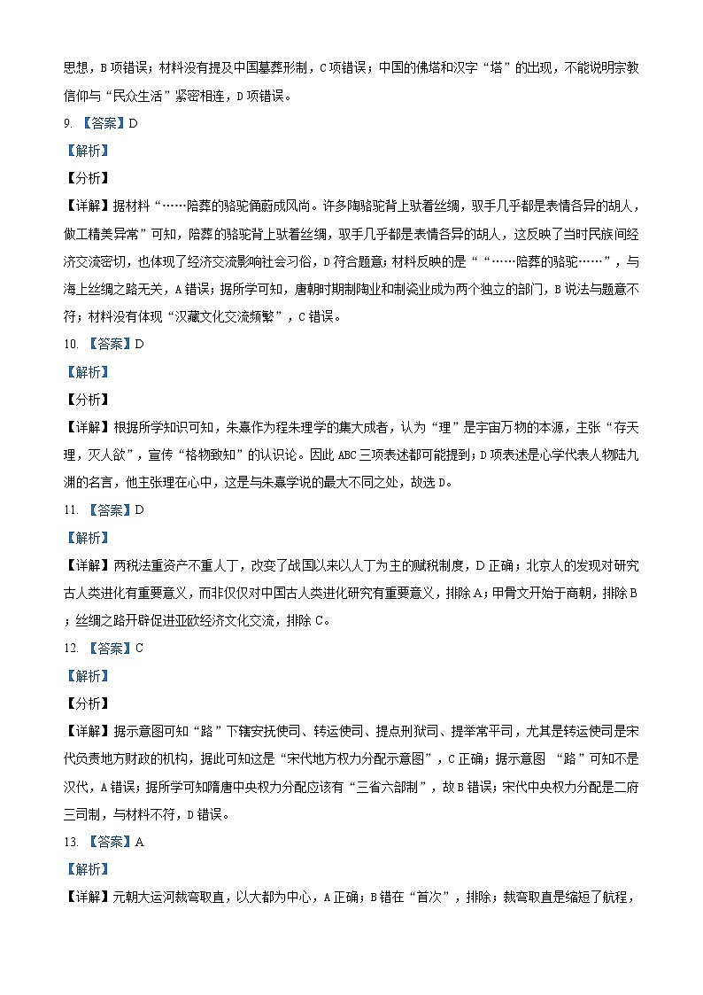 2020-2021学年江苏省常州市高一上学期期末考试历史试题（word版含答案）03