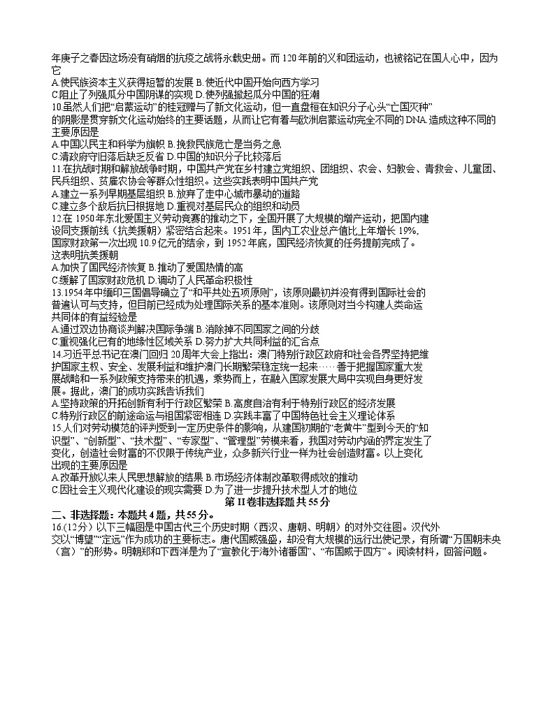 湖北省黄冈市2020-2021学年高一上学期期末考试历史试题第2页