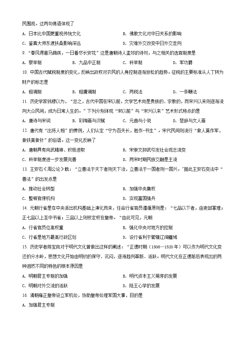 2020-2021学年辽宁省葫芦岛市高一上学期期末考试历史试题 （word版含答案）02