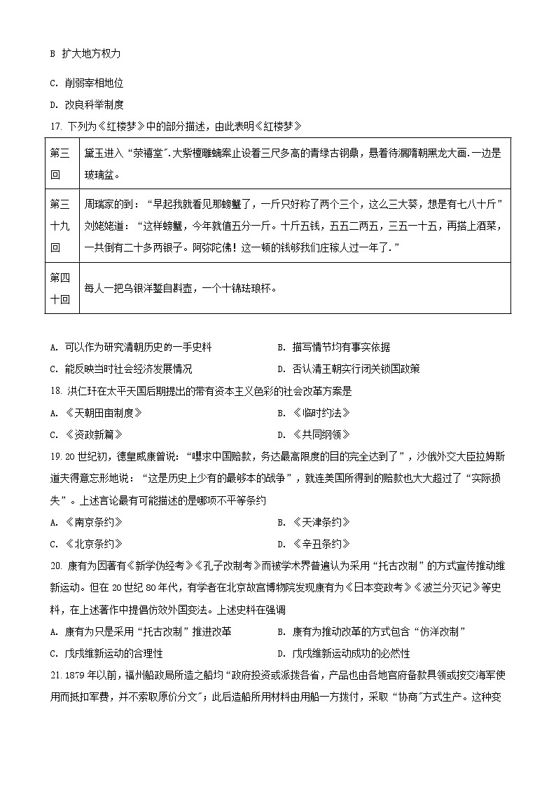 2020-2021学年辽宁省葫芦岛市高一上学期期末考试历史试题 （word版含答案）03