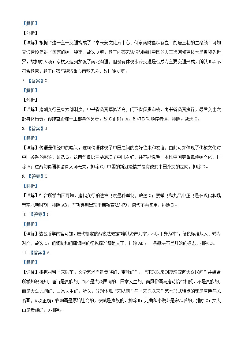 2020-2021学年辽宁省葫芦岛市高一上学期期末考试历史试题 （word版含答案）02