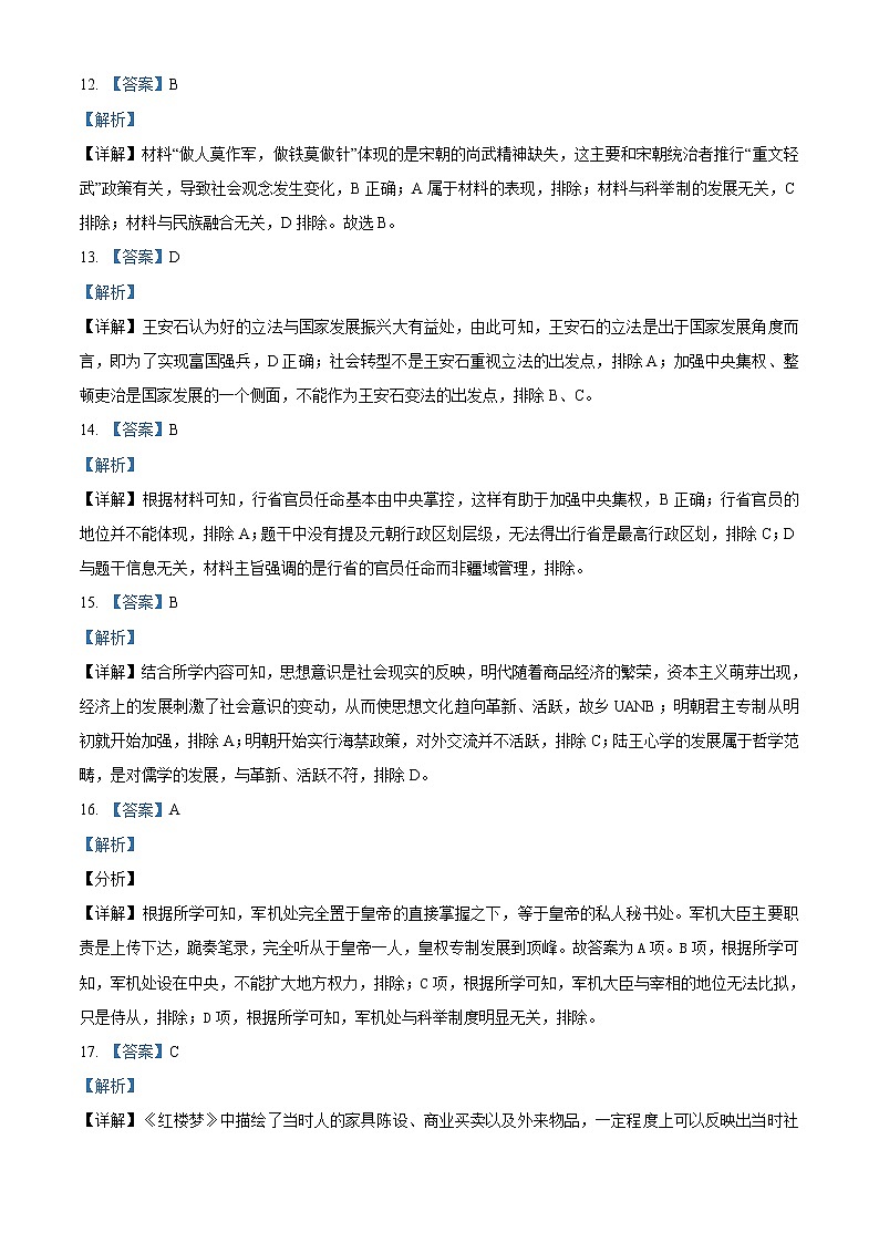 2020-2021学年辽宁省葫芦岛市高一上学期期末考试历史试题 （word版含答案）03