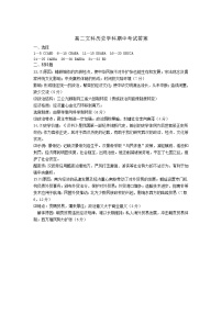 黑龙江省哈尔滨市第九中学校2021-2022学年高二上学期期中学业阶段性评价考试历史（文）答案练习题