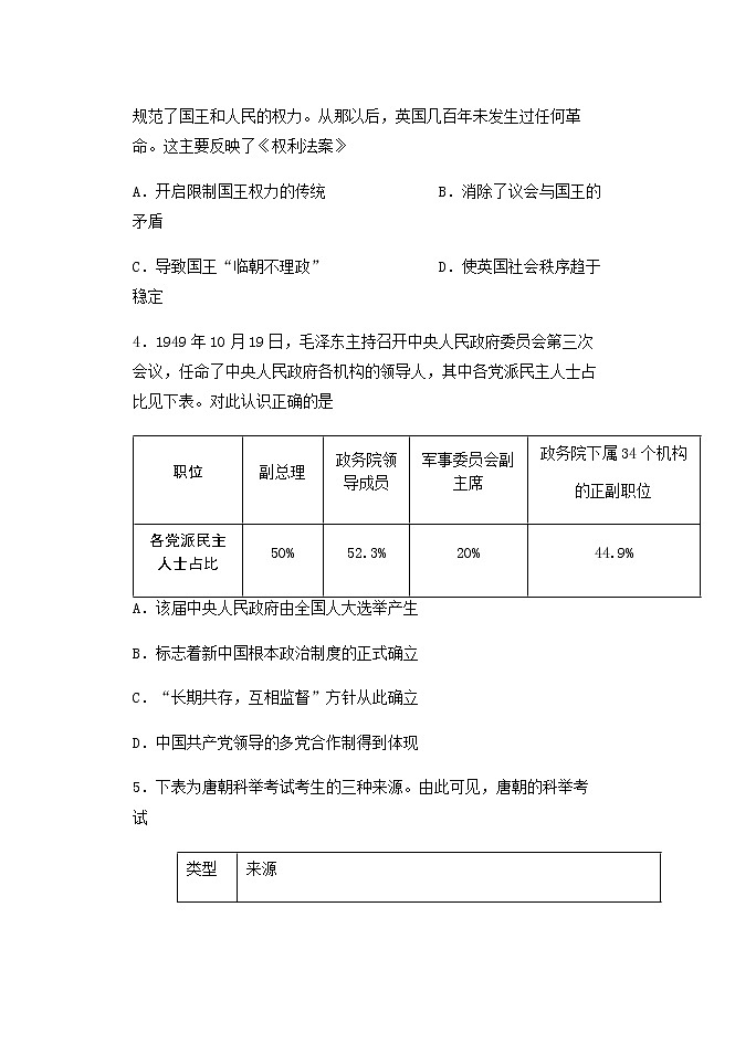 江苏省扬州市宝应县2021-2022学年高二上学期期中调研（11月）历史（选修）试题含答案第2页