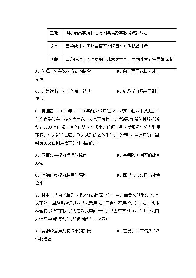 江苏省扬州市宝应县2021-2022学年高二上学期期中调研（11月）历史（选修）试题含答案第3页