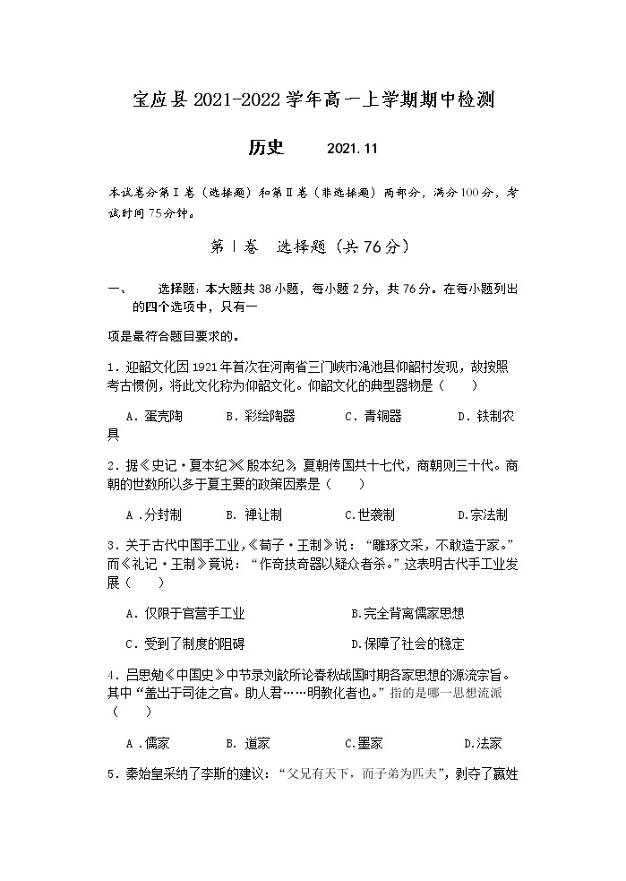 江苏省扬州市宝应县2021-2022学年高一上学期期中检测历史试题含答案01