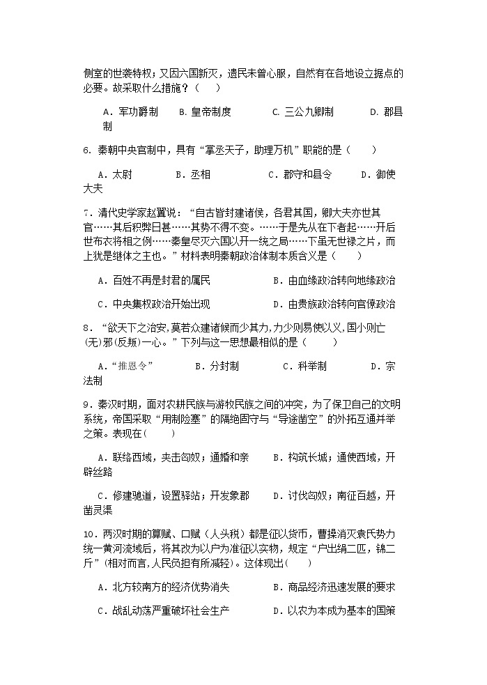 江苏省扬州市宝应县2021-2022学年高一上学期期中检测历史试题含答案02