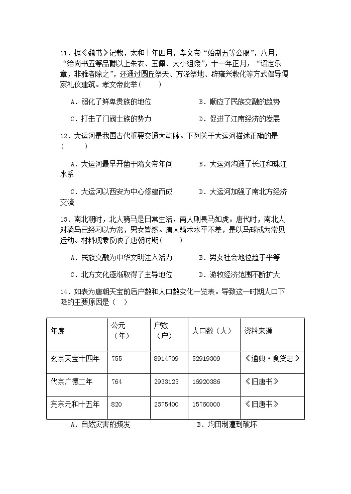 江苏省扬州市宝应县2021-2022学年高一上学期期中检测历史试题含答案03