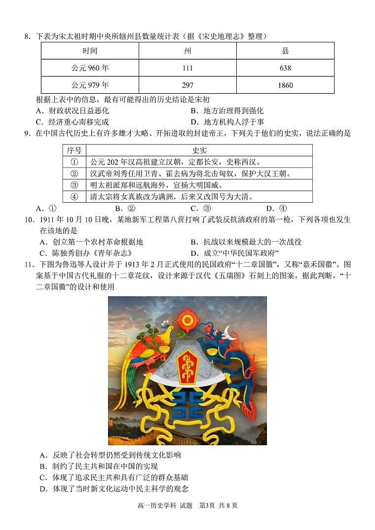 浙江省衢州市温州市“衢温5+1”联盟2020-2021学年高一下学期期中联考历史试题PDF版含答案03