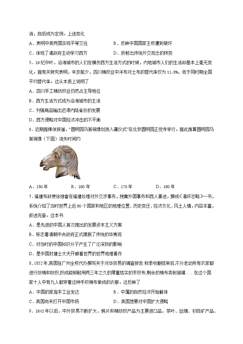 2022届高三历史一轮复习（中外历史纲要上）同步作业训练16 两次鸦片战争（解析版）第2页