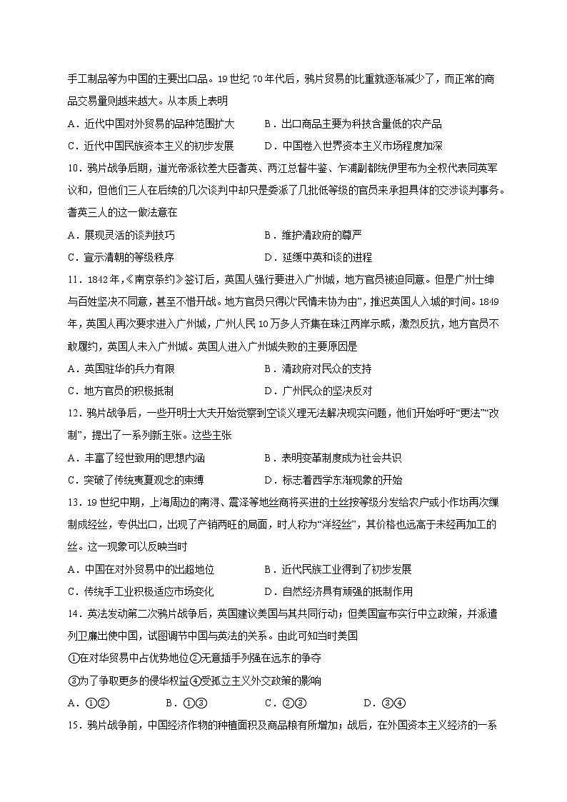 2022届高三历史一轮复习（中外历史纲要上）同步作业训练16 两次鸦片战争（解析版）第3页