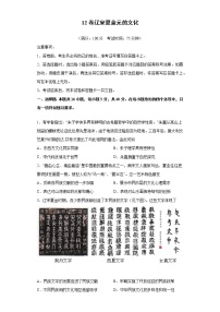 2022届高三历史一轮复习（中外历史纲要上）同步作业训练12 辽宋夏金元的文化（解析版）