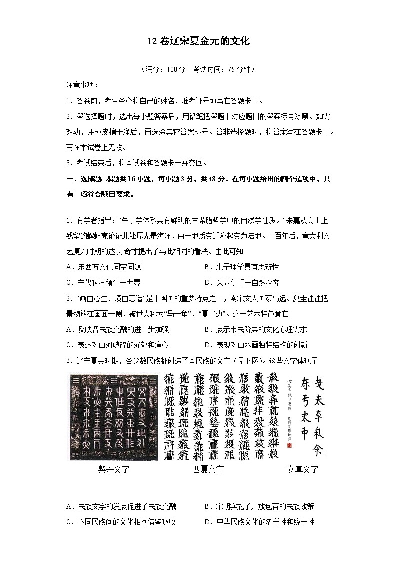 2022届高三历史一轮复习（中外历史纲要上）同步作业训练12 辽宋夏金元的文化（解析版）第1页