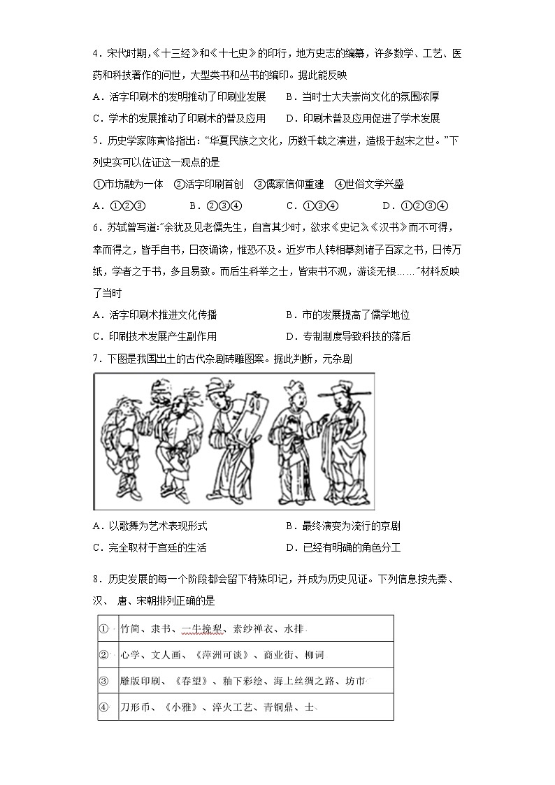 2022届高三历史一轮复习（中外历史纲要上）同步作业训练12 辽宋夏金元的文化（解析版）第2页