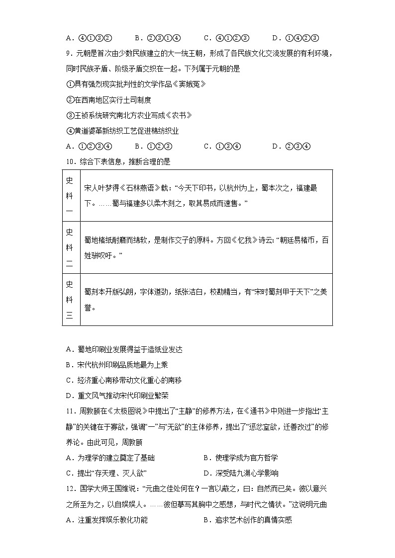 2022届高三历史一轮复习（中外历史纲要上）同步作业训练12 辽宋夏金元的文化（解析版）第3页