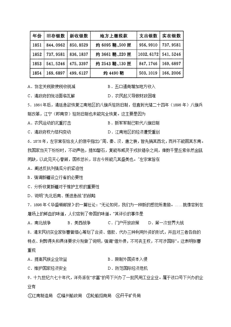 2022届高三历史一轮复习（中外历史纲要上）同步作业训练17 国家出路的探索与列强侵略的加剧（解析版）02