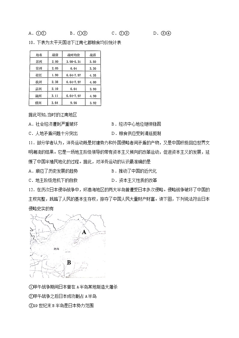 2022届高三历史一轮复习（中外历史纲要上）同步作业训练17 国家出路的探索与列强侵略的加剧（解析版）03