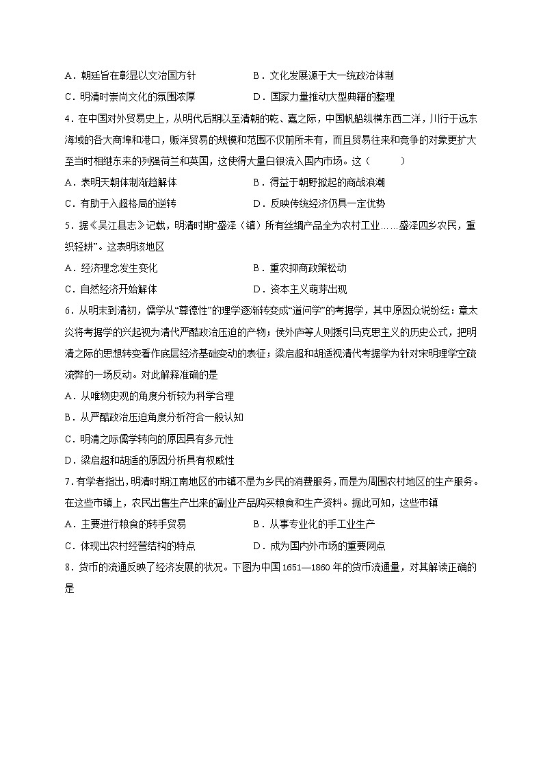 2022届高三历史一轮复习（中外历史纲要上）同步作业训练15 明至请中叶的经济与文化（解析版）第2页