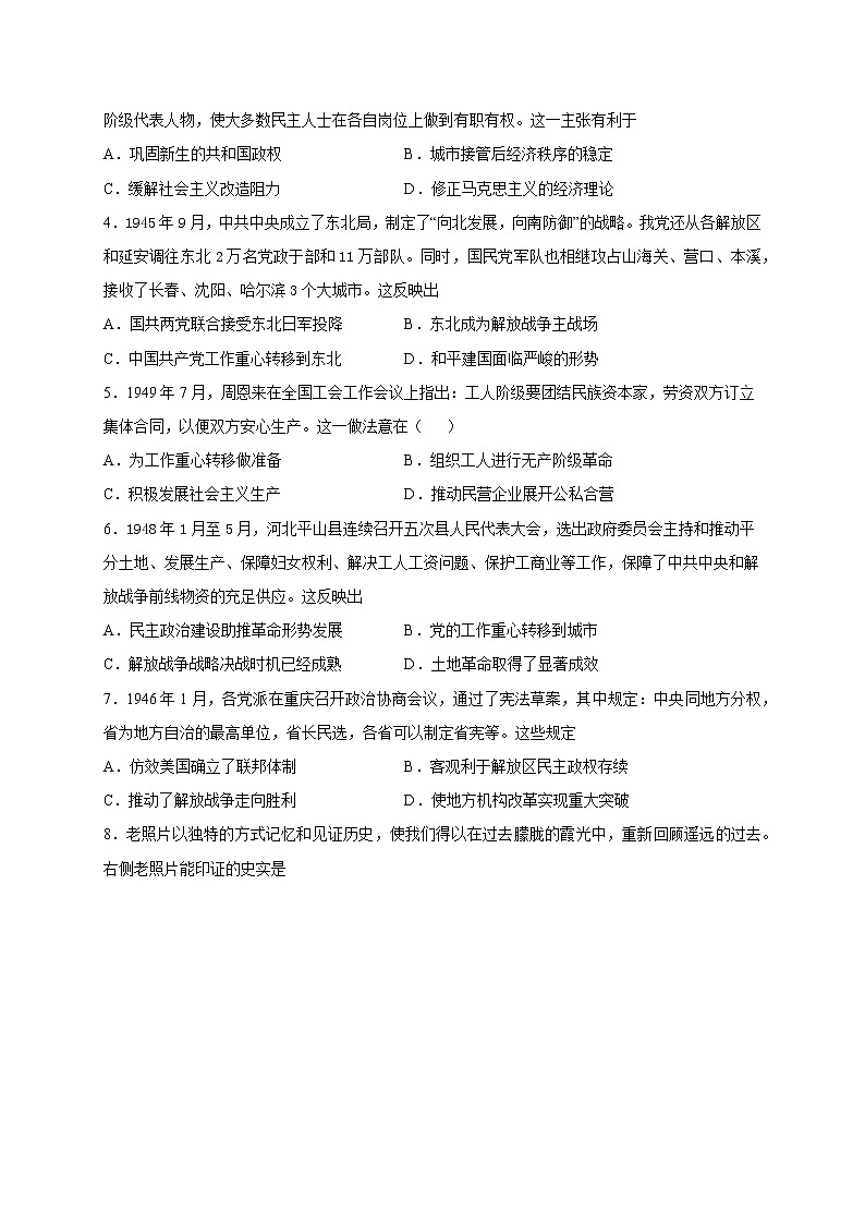 2022届高三历史一轮复习（中外历史纲要上）同步作业训练25 人民解放战争（解析版）第2页