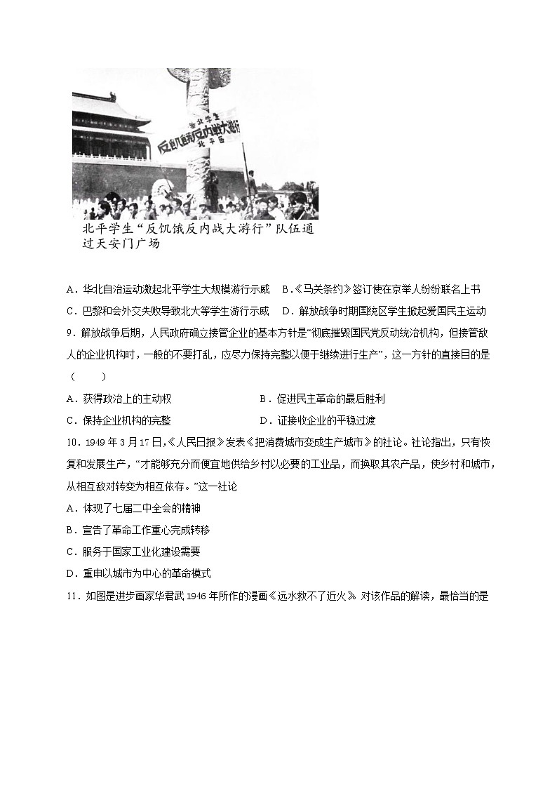2022届高三历史一轮复习（中外历史纲要上）同步作业训练25 人民解放战争（解析版）第3页