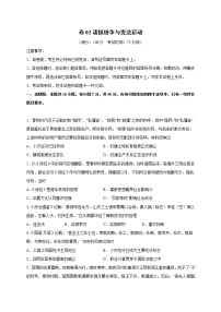 2022届高三历史一轮复习（中外历史纲要上）同步作业训练02 诸侯纷争与变法运动（解析版）