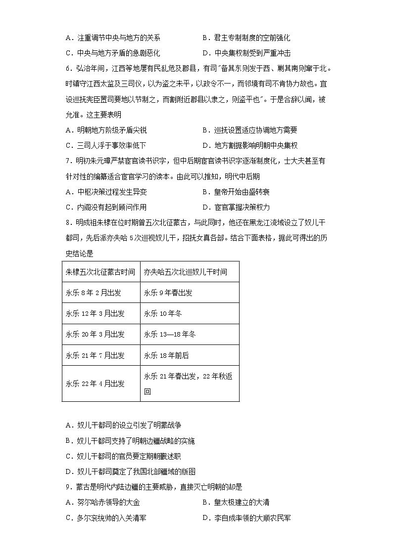 2022届高三历史一轮复习（中外历史纲要上）同步作业训练13 从明朝建立到清朝入关（解析版）第2页