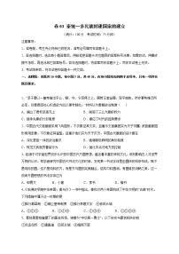 2022届高三历史一轮复习（中外历史纲要上）同步作业训练03 秦统一多民族封建国家的建立（解析版）