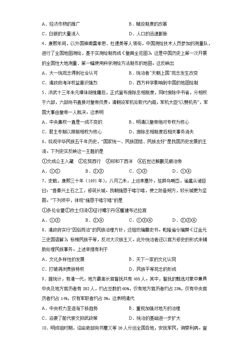 2022届高三历史一轮复习（中外历史纲要上）同步作业训练14 清朝前中期的鼎盛与危机（解析版）第2页