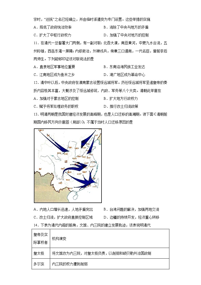 2022届高三历史一轮复习（中外历史纲要上）同步作业训练14 清朝前中期的鼎盛与危机（解析版）第3页