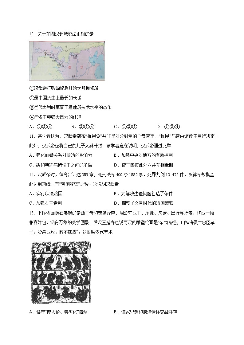 2022届高三历史一轮复习（中外历史纲要上）同步作业训练04 西汉与东汉（解析版）第3页